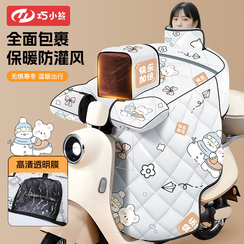 巧小熊电动车亲子挡风被冬季儿童双人加绒加厚电瓶车摩托车防风罩