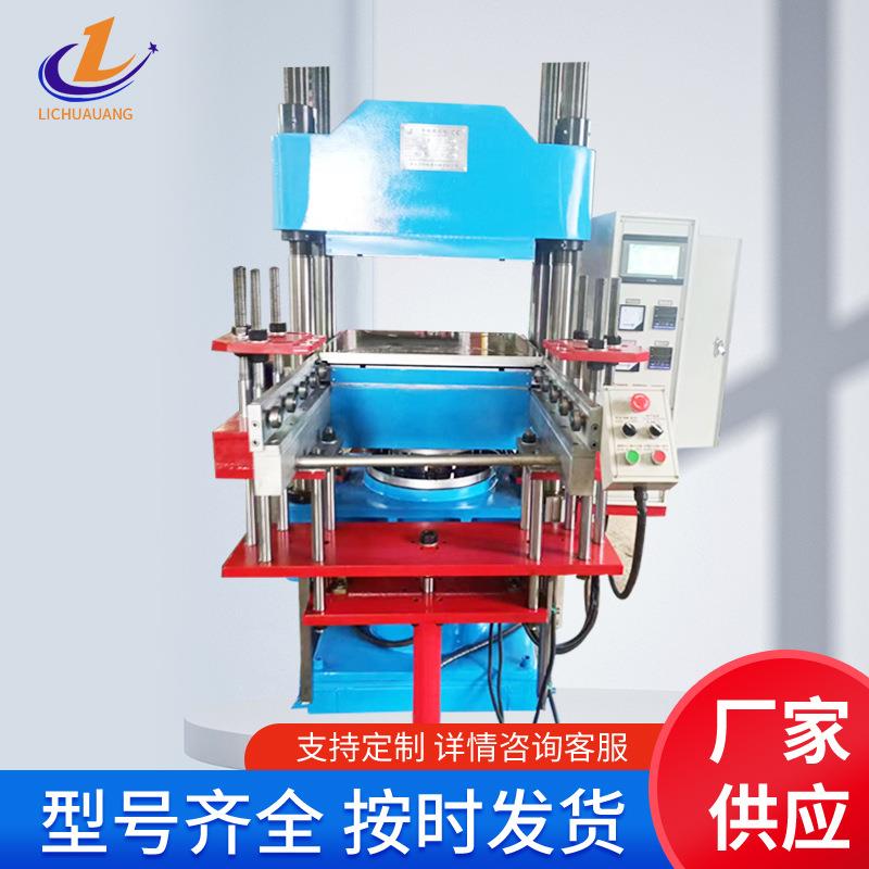 自动推出式平板硫化机自动硅胶橡胶液压机橡胶成型机实验室硫化机