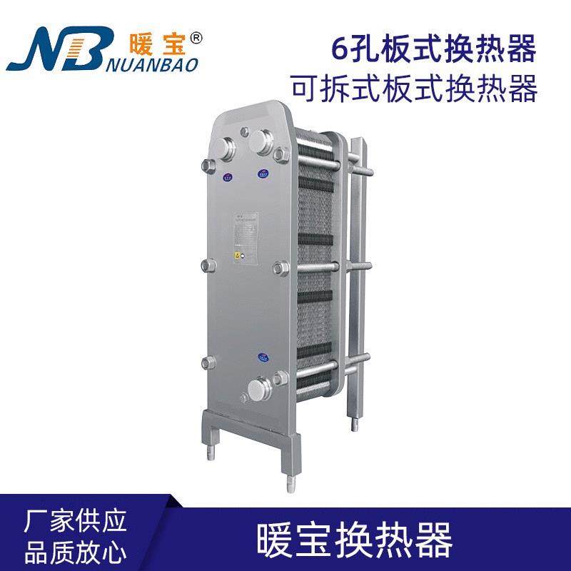 厂家直供啤酒用板式换热器双段式冷却6孔板式换热器高效,清洗/食品/商业设备,其他食品加工设备,淘宝优惠券,粉丝福利购,淘宝优惠卷