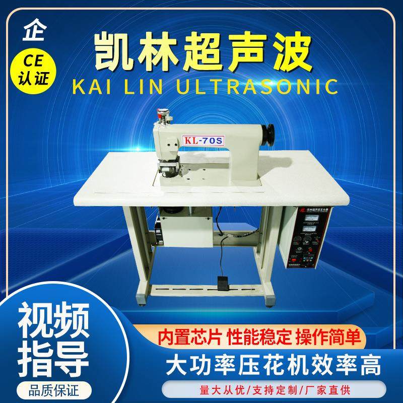 超声波大功率花边机无纺布袋焊接机压花机镂空缝纫机花边机,纺织面料/辅料/配套,其他纺织机械,淘宝优惠券,粉丝福利购,淘宝优惠卷