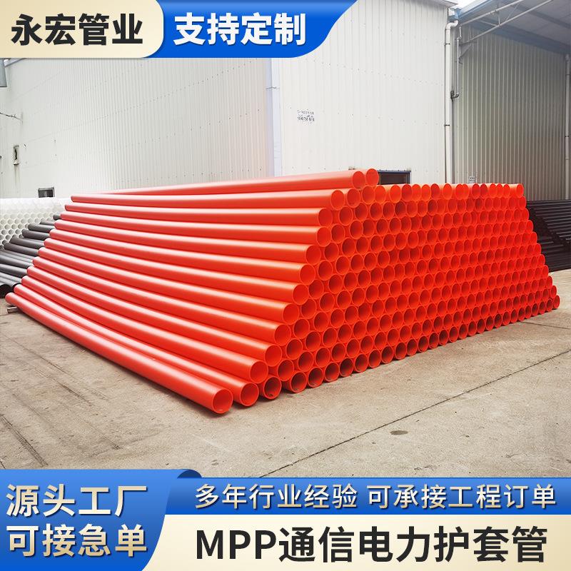 MPP通信电力护套管聚乙烯地埋式穿线管拖拉管电力电缆保护管