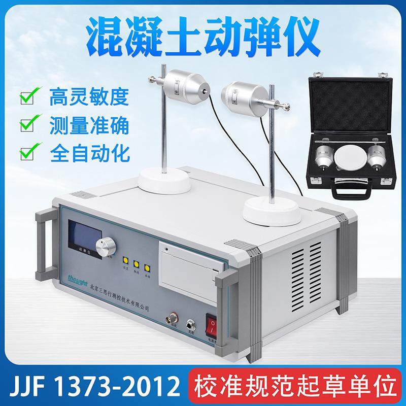 混凝土动弹仪自动砼碳素动弹模量测定仪谐振频率动弹性模量共振仪