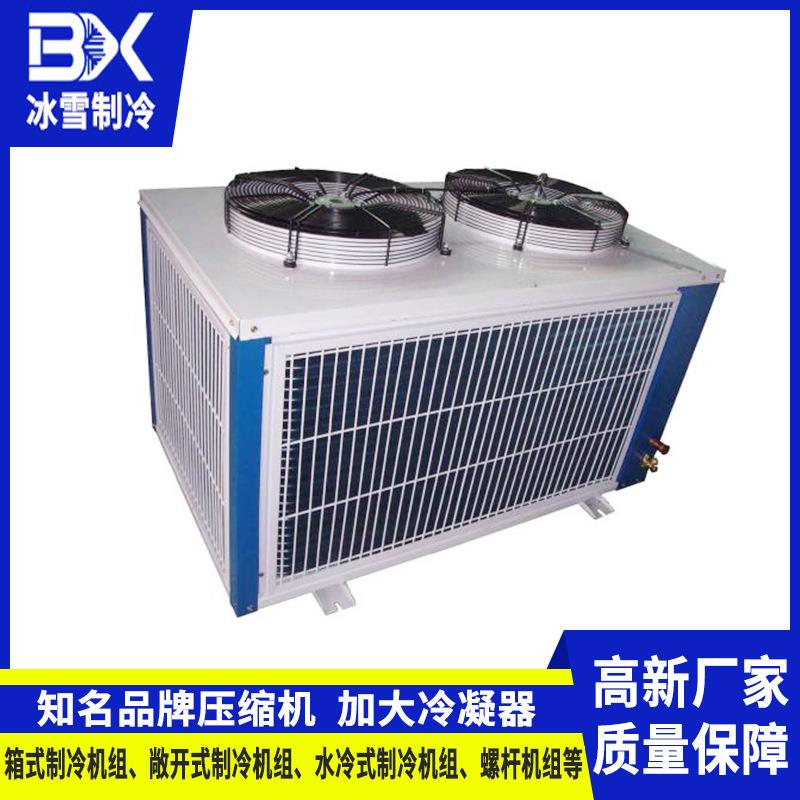 冷藏保鲜箱式机组半封闭压缩机机箱工业低温箱式制冷机组