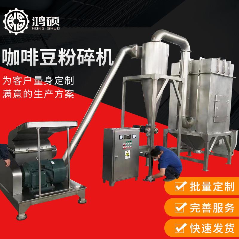 厂家供应咖啡豆粉碎机大型调味品咖啡豆粉碎机中草药高速磨粉机