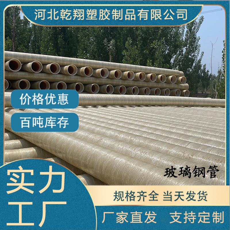 玻璃钢管厂家供应地埋排水管除臭管大口径夹砂复合管排水排污管