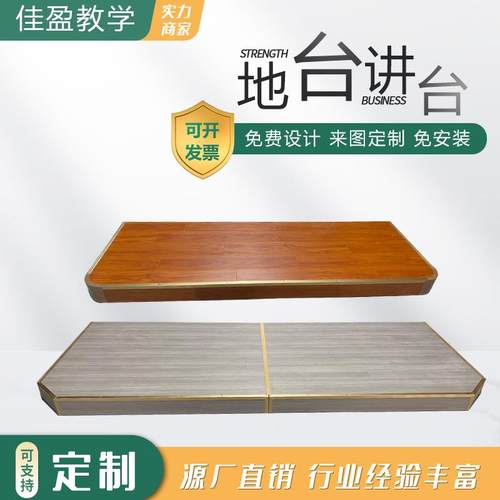 教室地台培训机构讲台舞台办公室演出展览展示台校园学校演讲地台