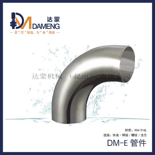 DM-E管件45°90°180°焊接/卡箍变径三通大小头等管配