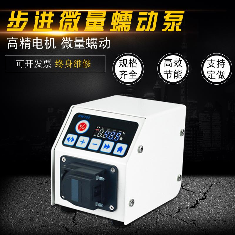 微型蠕动泵BW100实验室小型滴定泵微量加药泵软管蠕动泵