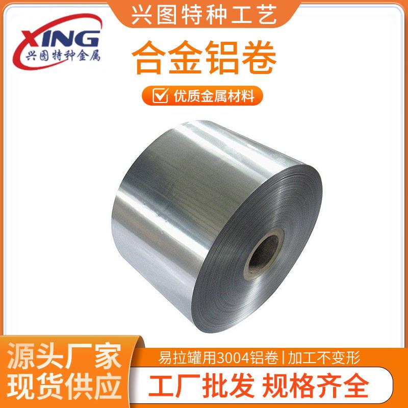 软态3004-o折弯拉伸用铝合金板易拉罐用3004铝板铝卷