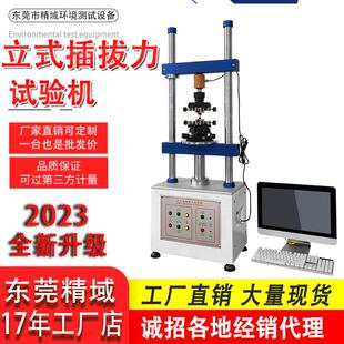 立式插拔力试验机连接器插拔试验测试机全自动测试仪插拔力试验机
