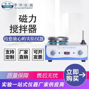 1实验室用磁力搅拌器仪器 恒温磁力搅拌器HJ