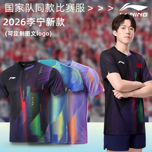 李宁乒乓球套装新款男女国家队队服领奖服比赛训练球衣运动服装