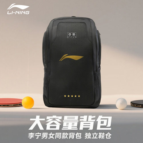 李宁乒乓球双肩包运动乒乓球包专用乒乓球运动包男款乒乓球收纳袋 - 封面