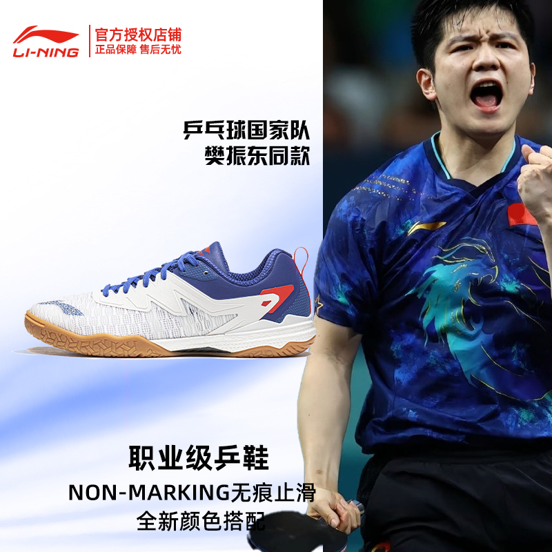 专业乒乓球鞋樊振东同款运动鞋