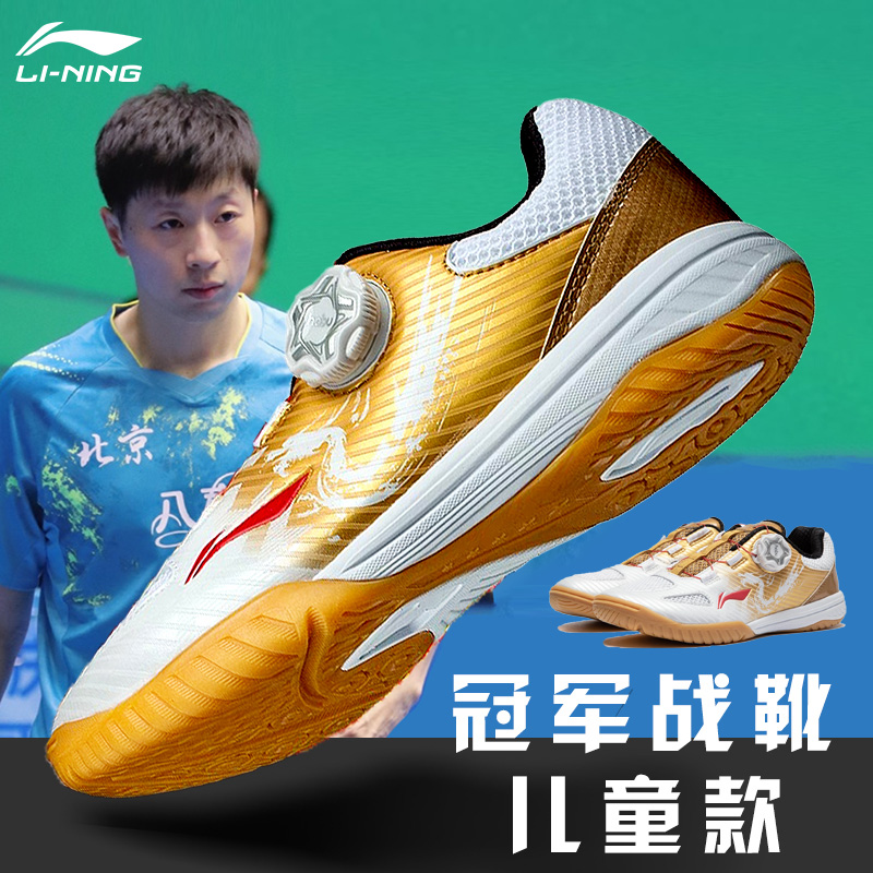 李宁儿童乒乓球鞋马龙同款球鞋