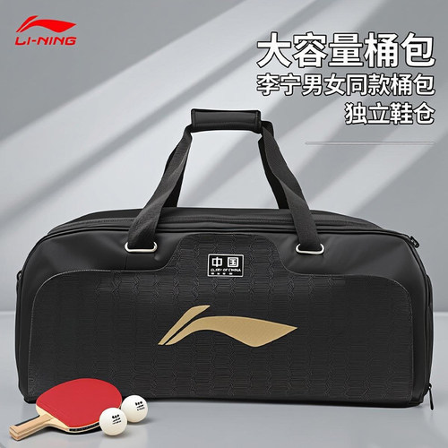 李宁乒乓球运动专用包高颜值桶包