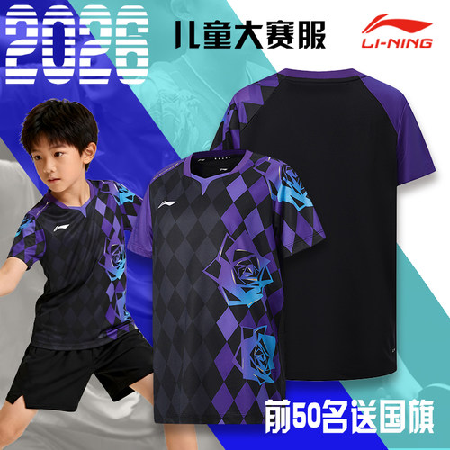 李宁儿童乒乓球服运动服短袖球衣