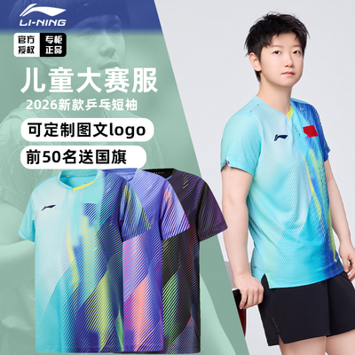 李宁儿童乒乓球衣服高端球服新款