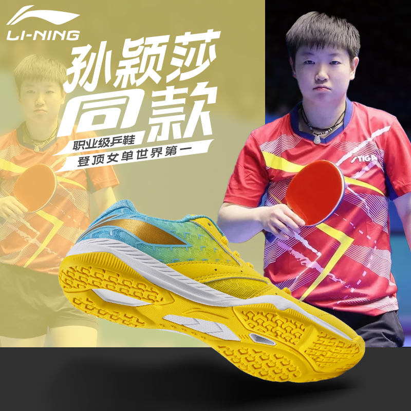 李宁孙颖莎同款防滑减震耐磨球鞋