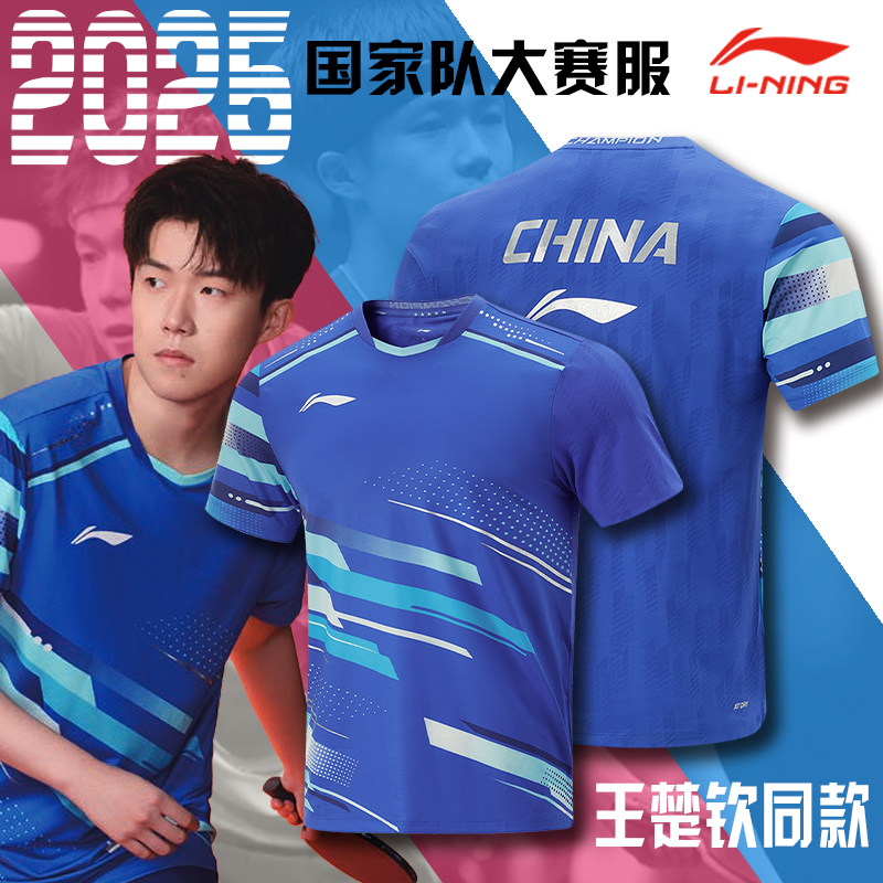 李宁乒乓球服王楚钦同款比赛服