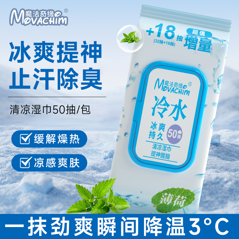 运动止汗清凉冰感型夏日降温