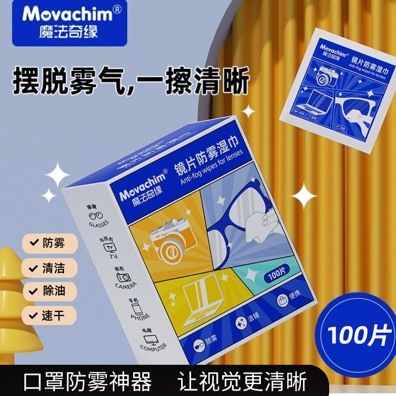 眼镜防雾湿巾纸除尘去油速干无痕擦拭镜片布屏幕眼镜防雾湿巾纸,洗护清洁剂/卫生巾/纸/香薰,电子屏幕/镜头湿巾,淘宝优惠券,粉丝福利购,淘宝优惠卷