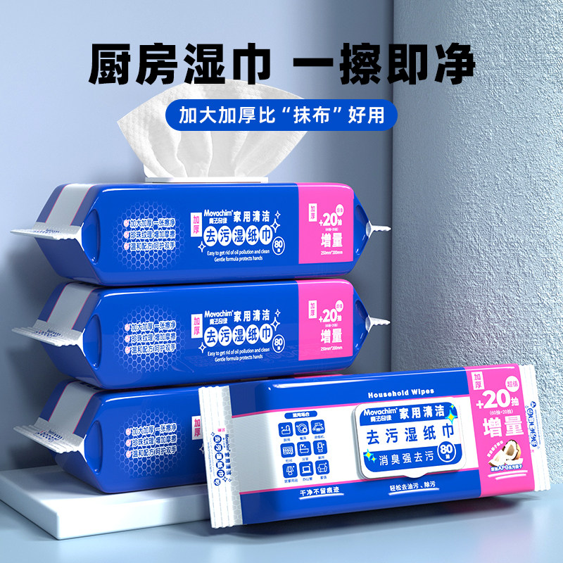 厨房湿巾80抽厨房清洁湿巾加大尺寸清洁灶台去油污一次性湿巾纸,洗护清洁剂/卫生巾/纸/香薰,厨房湿巾,淘宝优惠券,粉丝福利购,淘宝优惠卷