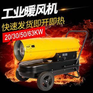 厂销工业燃油暖风机热风炮养殖工厂工地大棚柴油加温热取暖器