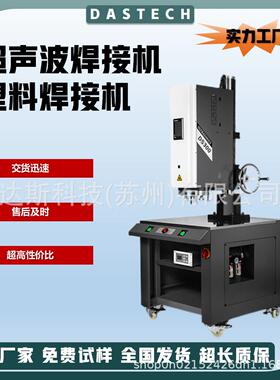 35K尼龙超声波塑料焊接机台式pc车灯abs超音波热熔塑焊机工厂
