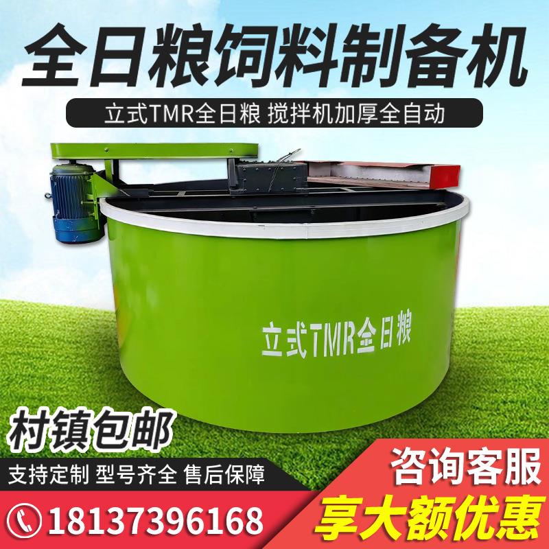 立式饲料机TMR全日粮制备机牛羊草料饲料搅拌机混合揉丝粉碎