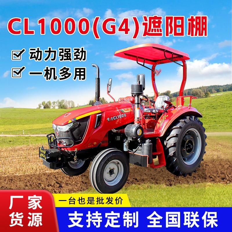 厂家CL1000遮阳棚国四两用四轮拖拉机耕田犁地开沟拖拉机