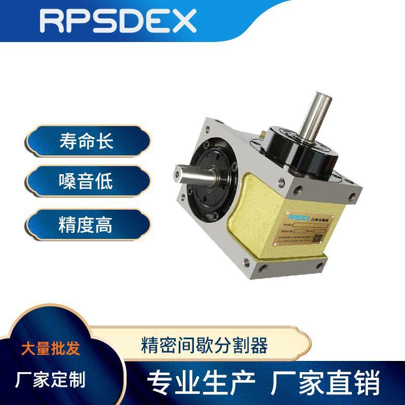 厂家直达70DS德士凸轮分割器高精度间歇分割器Jm可包邮