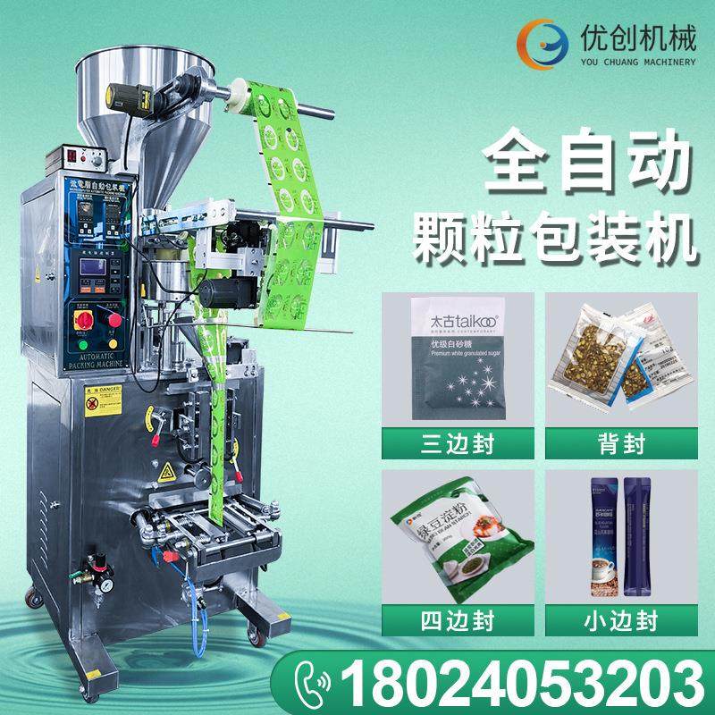 定制立式食品糖果颗粒包装机咖啡白砂糖自动瓜子五谷杂粮分装机,办公设备/耗材/相关服务,包装机,淘宝优惠券,粉丝福利购,淘宝优惠卷