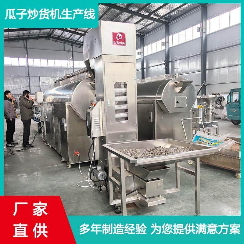 瓜子连续式炒制机器大型电磁炒瓜子花生机腰果滚筒炒货机,清洗/食品/商业设备,休闲食品加工设备,淘宝优惠券,粉丝福利购,淘宝优惠卷