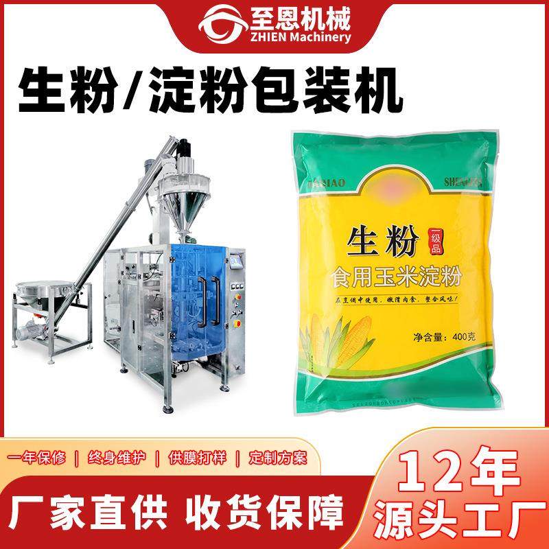 定制生粉淀粉包装机土豆玉米淀粉灌装机螺杆计量烘焙面粉包装机,办公设备/耗材/相关服务,包装机,淘宝优惠券,粉丝福利购,淘宝优惠卷