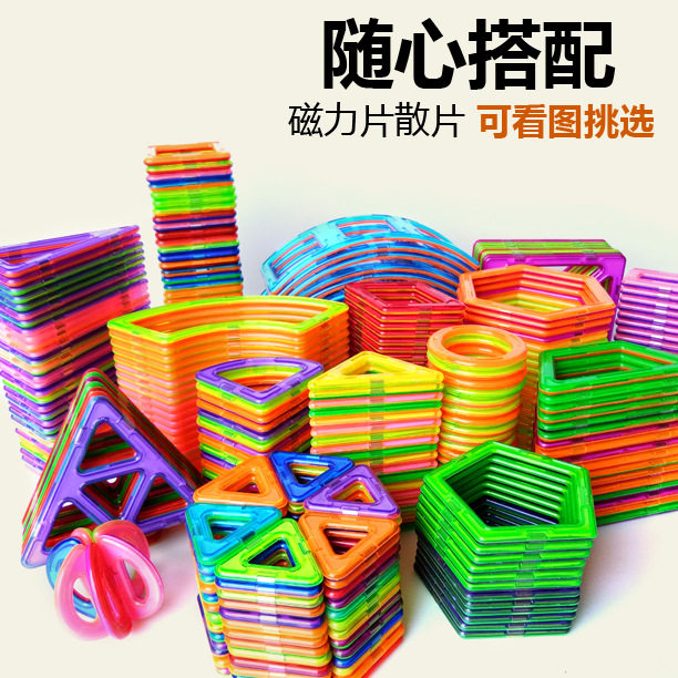 弋博百变提拉儿童磁力片积木玩具早教益智磁性拼装构建磁力片