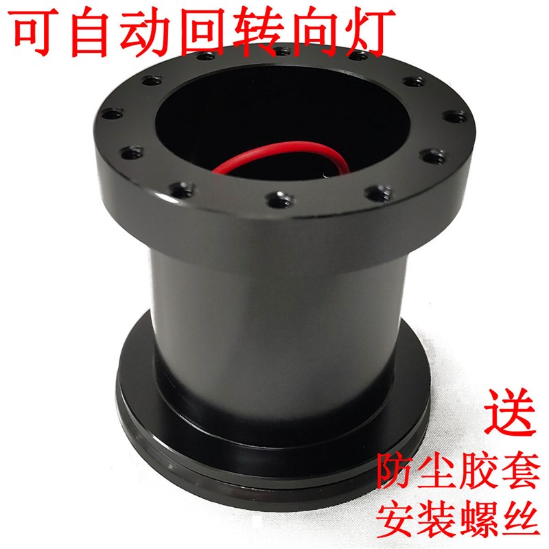 北斗星浪迪方向盘改装连接座赛车连接器底座铝合金自动回位