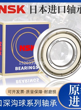 进口NSK加厚宽轴承63005 63006 63007 63008 63009 63010 Z DU RS