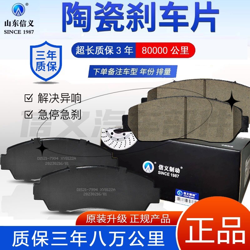 信义适配大众新宝来速迈腾途观途锐朗逸行境波罗前后轮刹车片