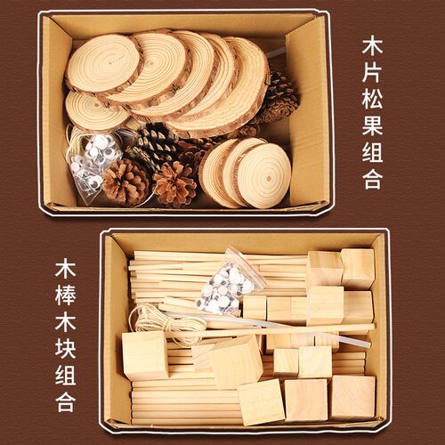 儿童木工材料包木棒木块套装幼儿园手工松果制作摆件亲子DIY活动