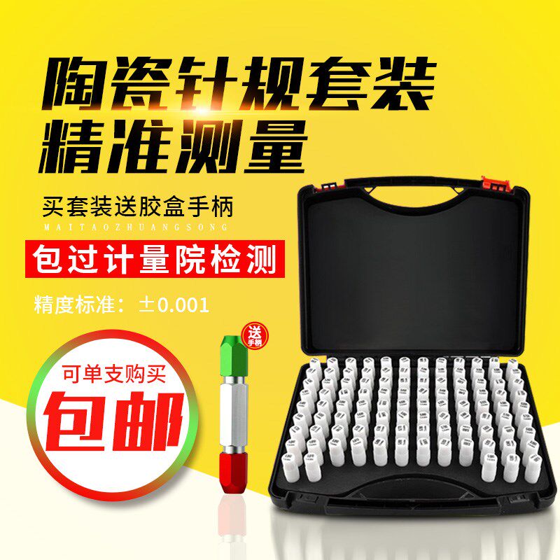 陶瓷针规套装高精度氧化锆光滑销式塞规无磁pin规量棒精度0.001mm