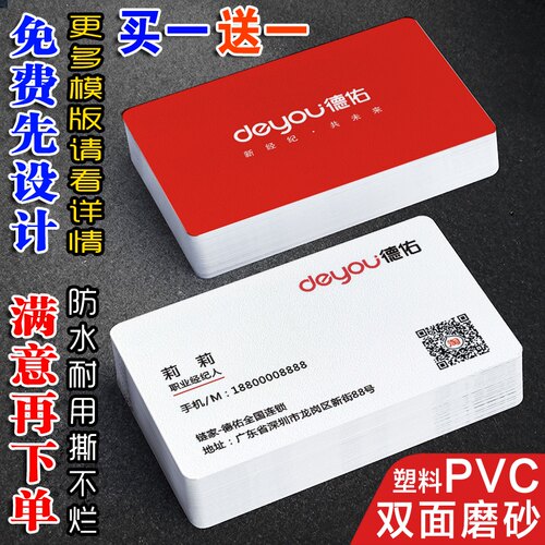 德佑链家名片 制作房地产中介塑料pvc防水印刷订做高档双面磨砂卡