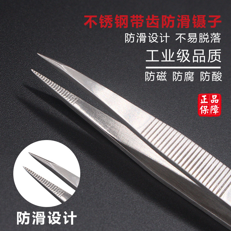 LOMOT无磁不锈钢镊子尖头带齿防滑敷料夹子 119-SA工业级维修工具