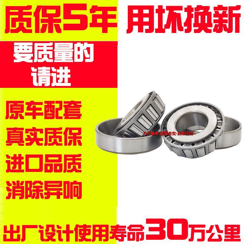 长城皮卡风骏3 风骏5 风骏6 金迪尔 赛弗 赛影 赛铃前轮 后轮轴承