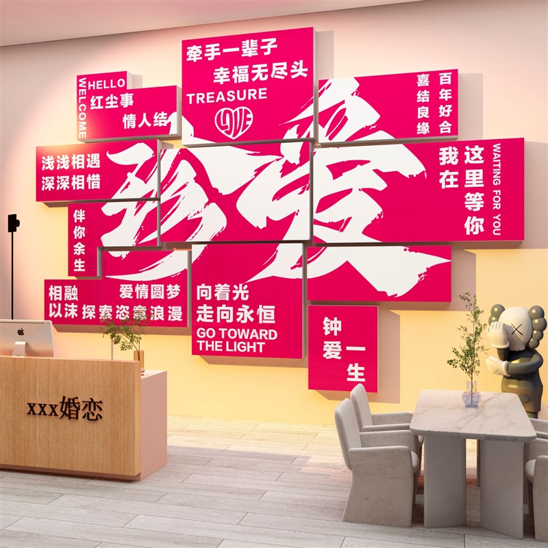 婚恋公司装饰婚介所墙面墙贴画红娘相亲标语婚庆店形象前台背景墙