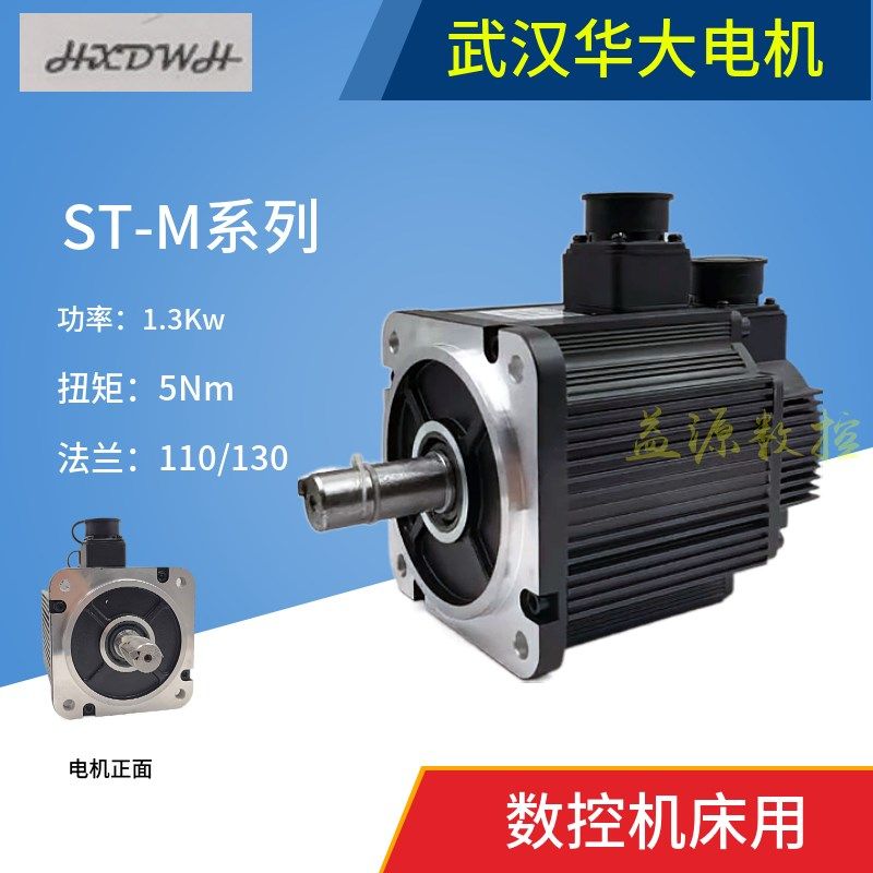 原装全新武汉华大交流伺服电机套装全新110/130ST系列可配带键槽