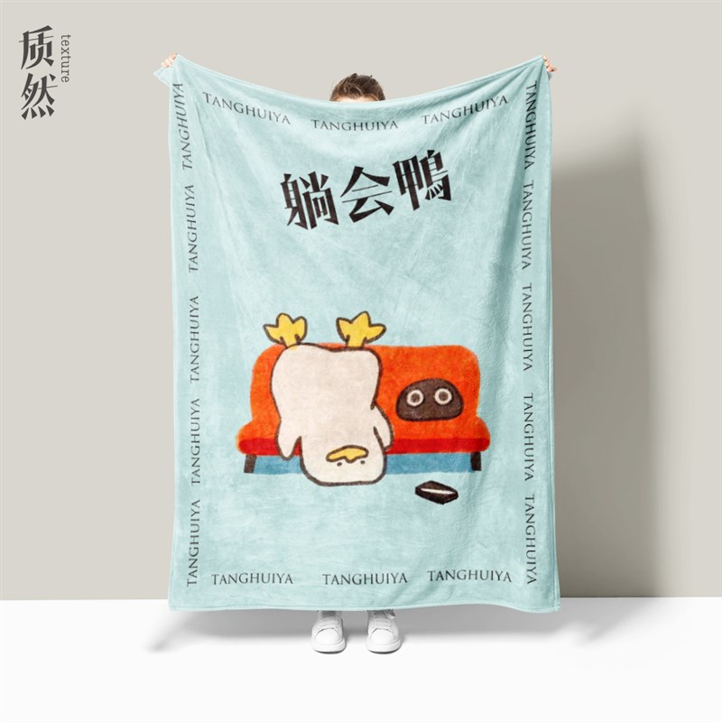 躺会鸭毛毯夏季薄款学生毛毯办公室午睡空调毯四季通用沙发盖毯