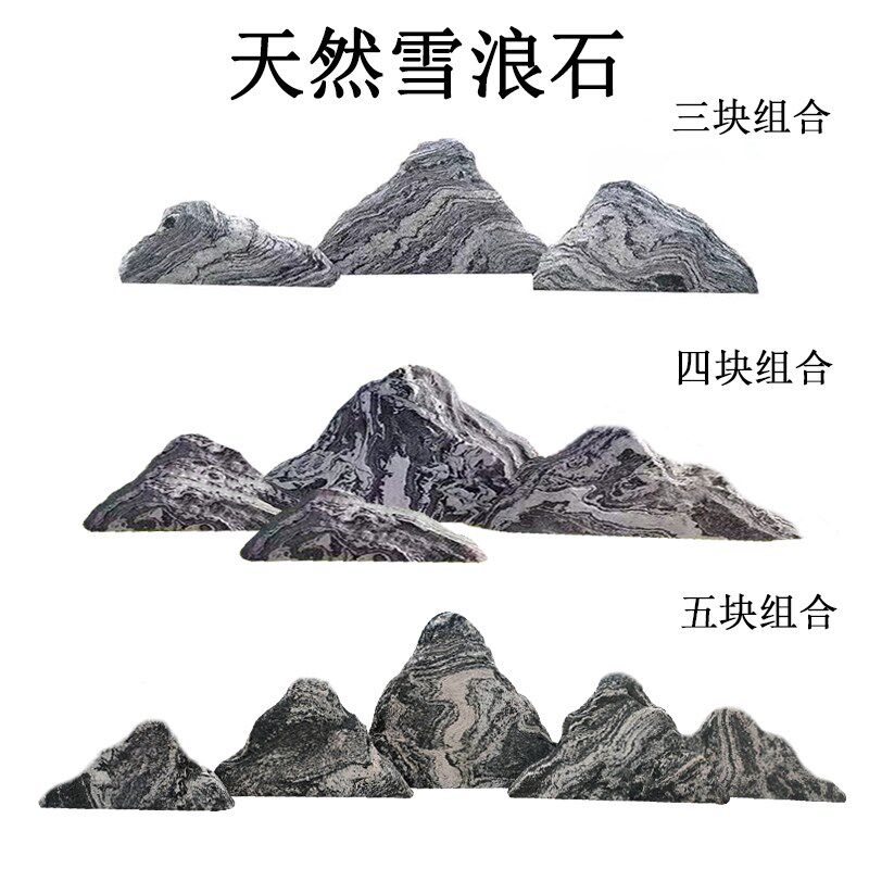 天然雪浪石切片组合景观风景石小假山泰山石头枯山水庭院造景摆件