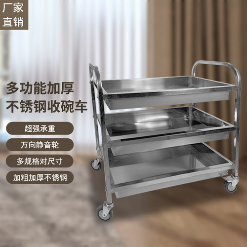 304不锈钢餐车收碗车商用加厚二层三层餐厅酒店送餐车饭店小推车
