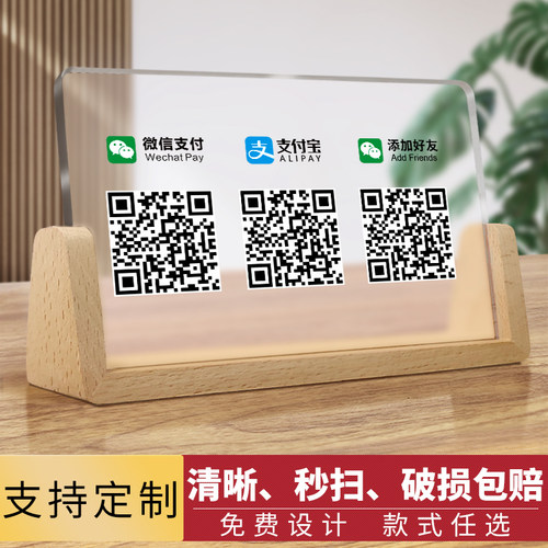 微信支付宝收款码立牌制作扫码付款码二维码展示牌定制收钱牌摆台